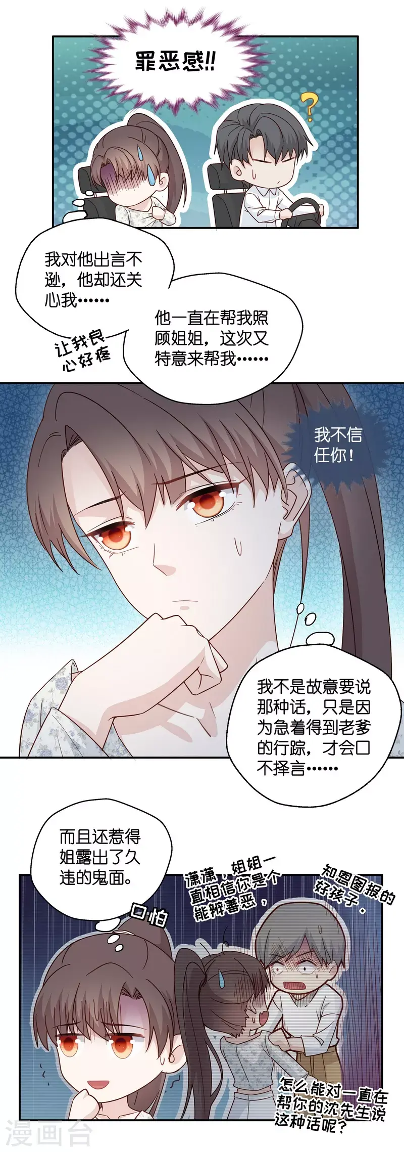 第33话 突发意外5 第5页
