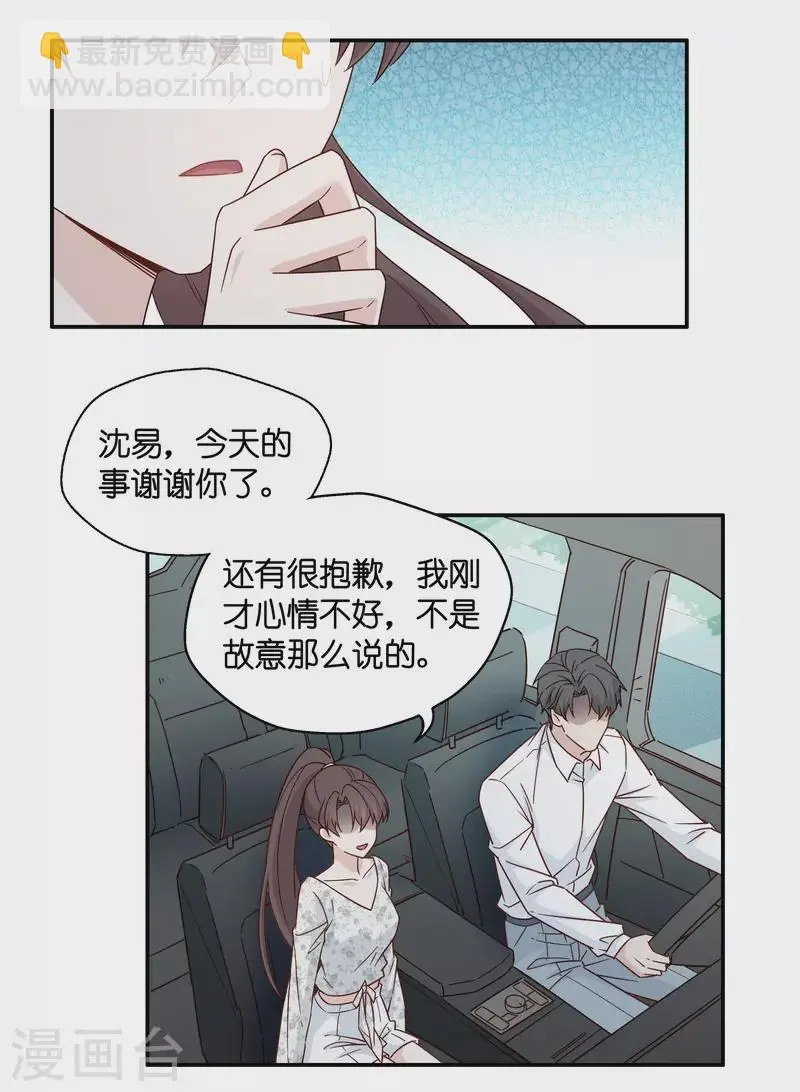 第33话 突发意外5 第6页