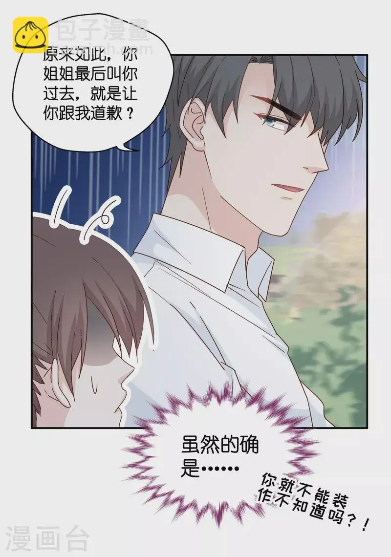 第33话 突发意外5 第7页