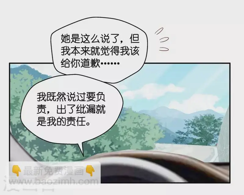 第33话 突发意外5 第8页