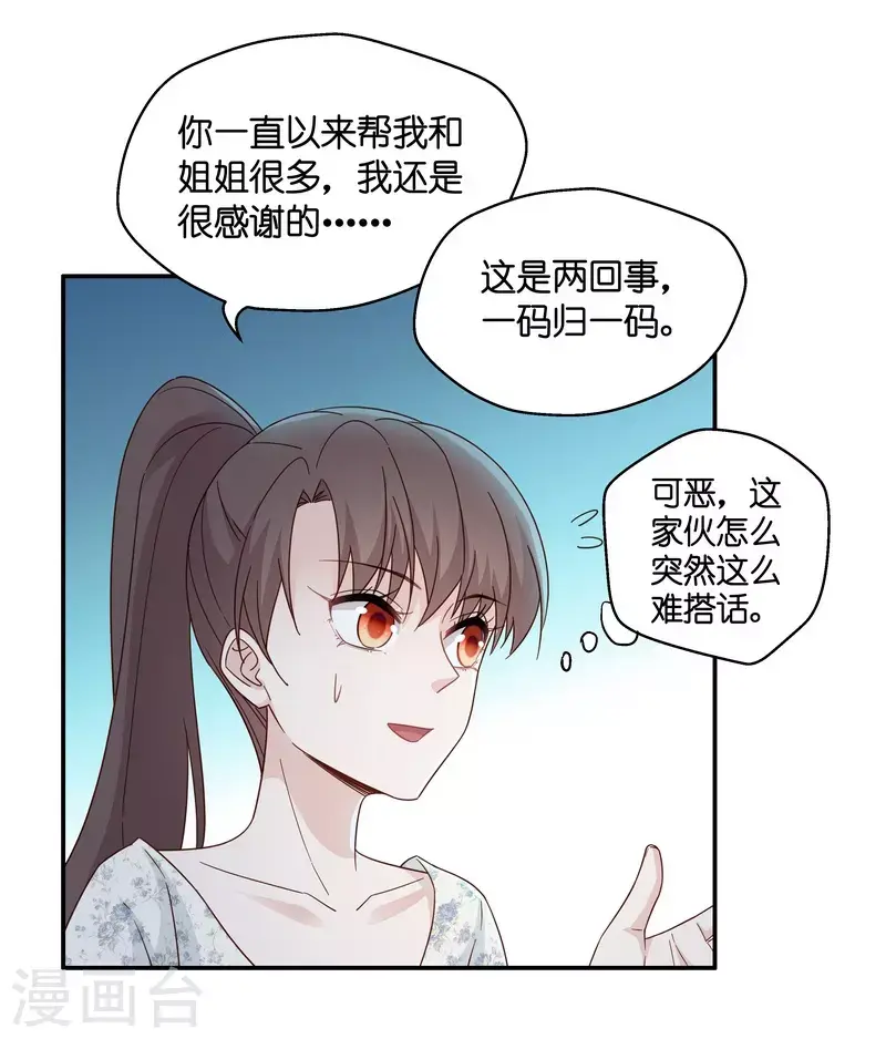 第33话 突发意外5 第10页