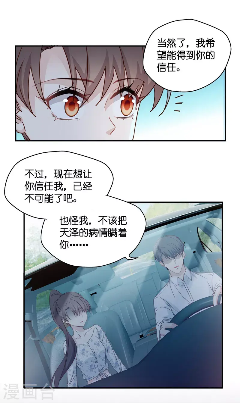 第33话 突发意外5 第11页