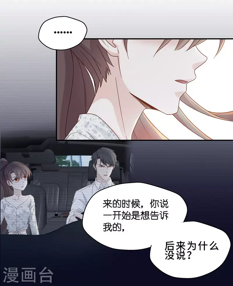 第33话 突发意外5 第12页