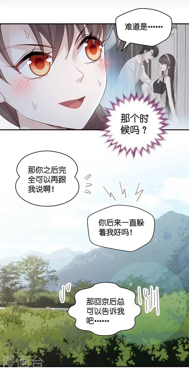 第33话 突发意外5 第14页