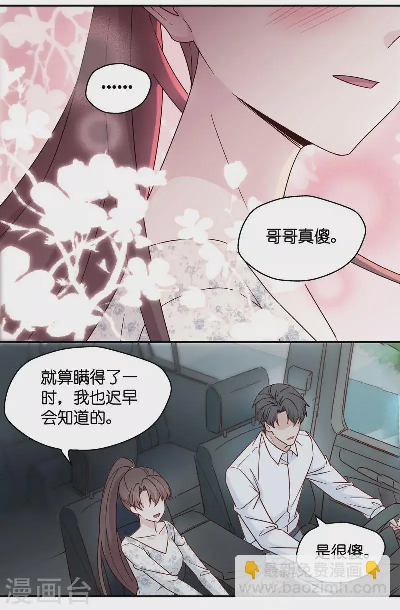 第33话 突发意外5 第17页