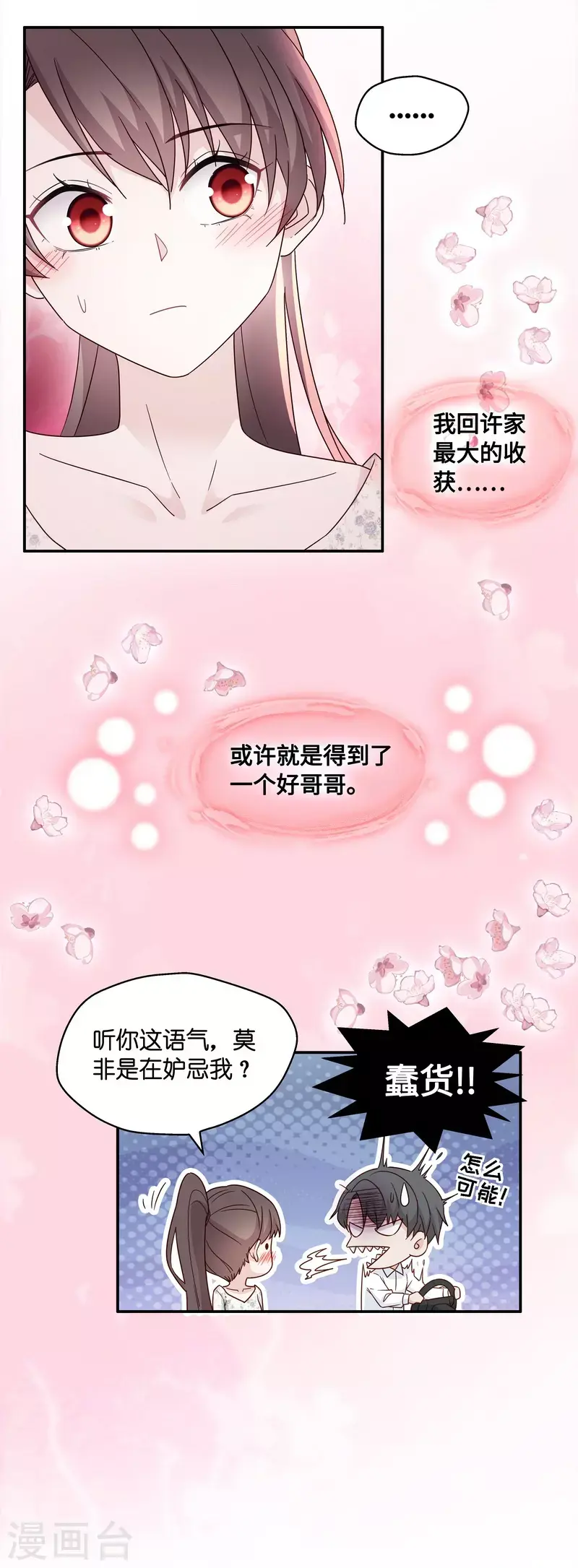 第33话 突发意外5 第19页