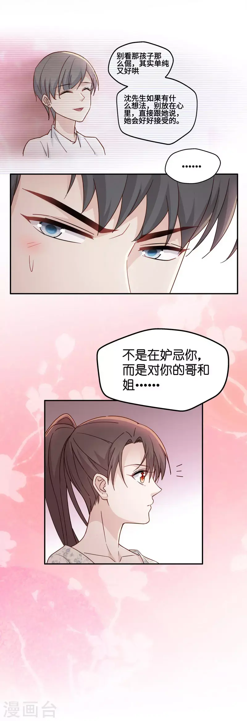 第33话 突发意外5 第20页