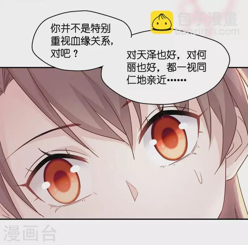 第33话 突发意外5 第22页