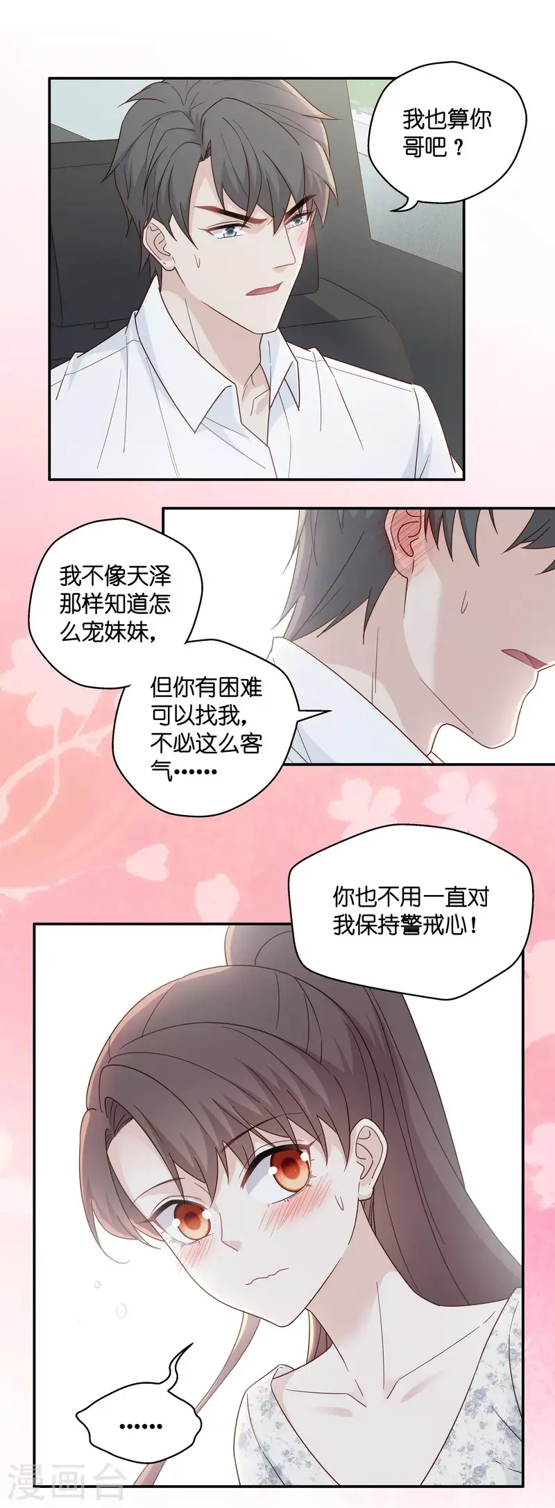 第33话 突发意外5 第23页