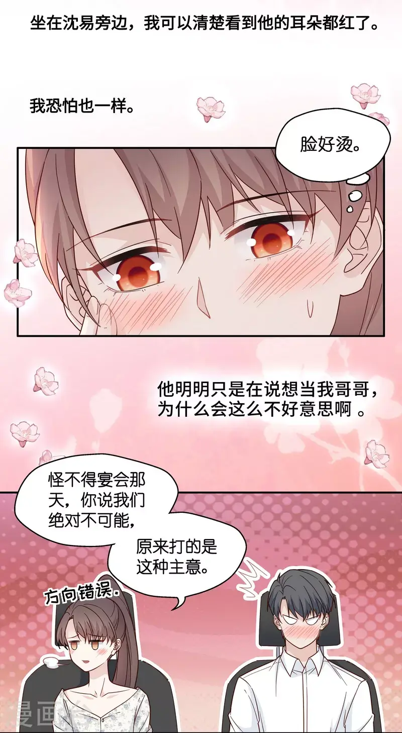 第33话 突发意外5 第24页
