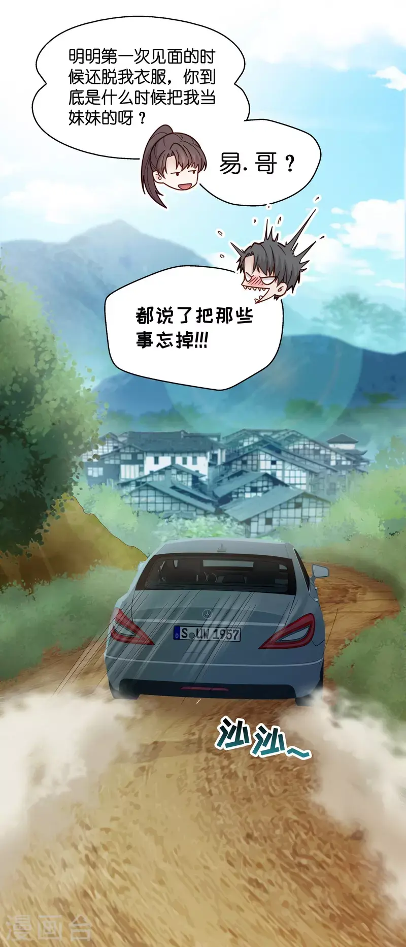 第33话 突发意外5 第26页