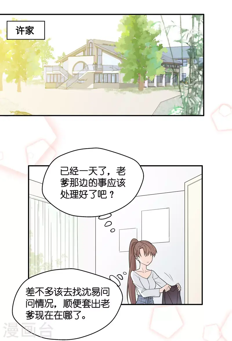 第34话 突发意外6 第3页