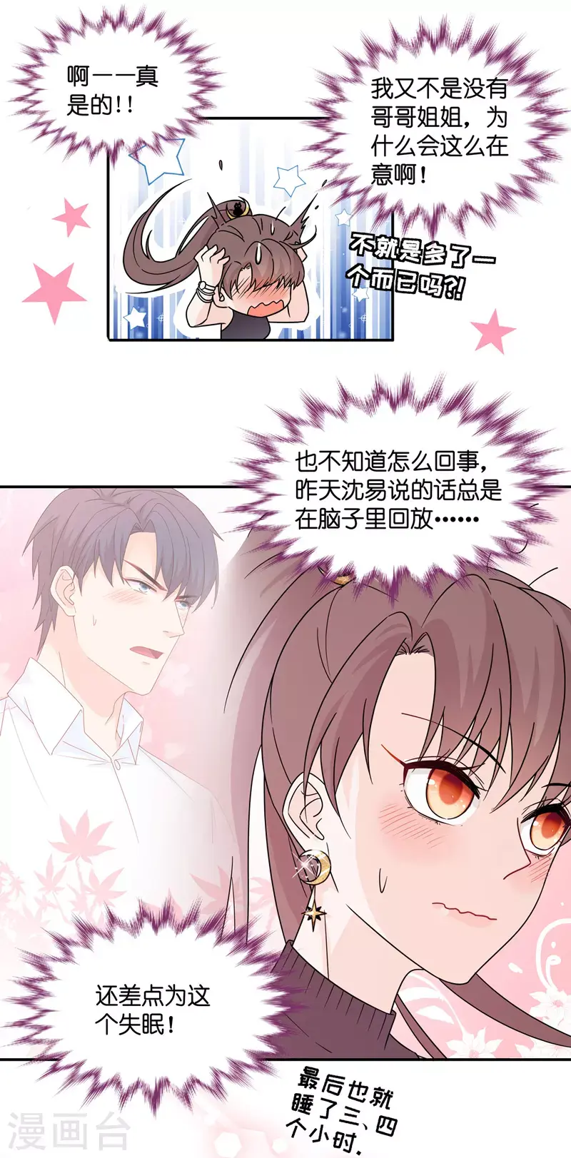 第34话 突发意外6 第5页