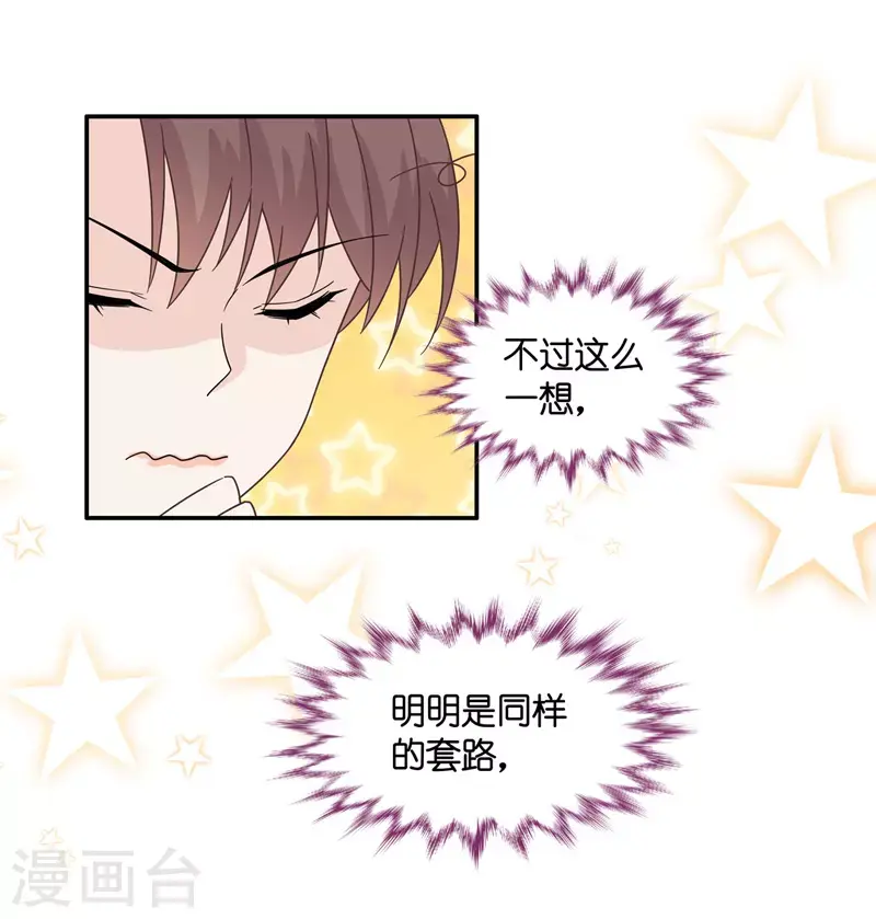 第34话 突发意外6 第10页