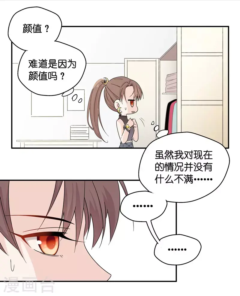 第34话 突发意外6 第12页