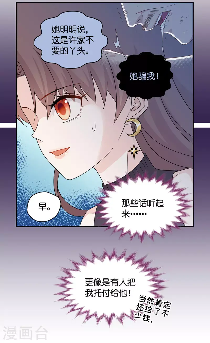 第34话 突发意外6 第15页