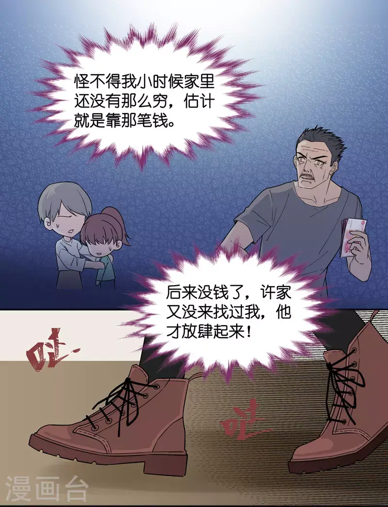 第34话 突发意外6 第16页