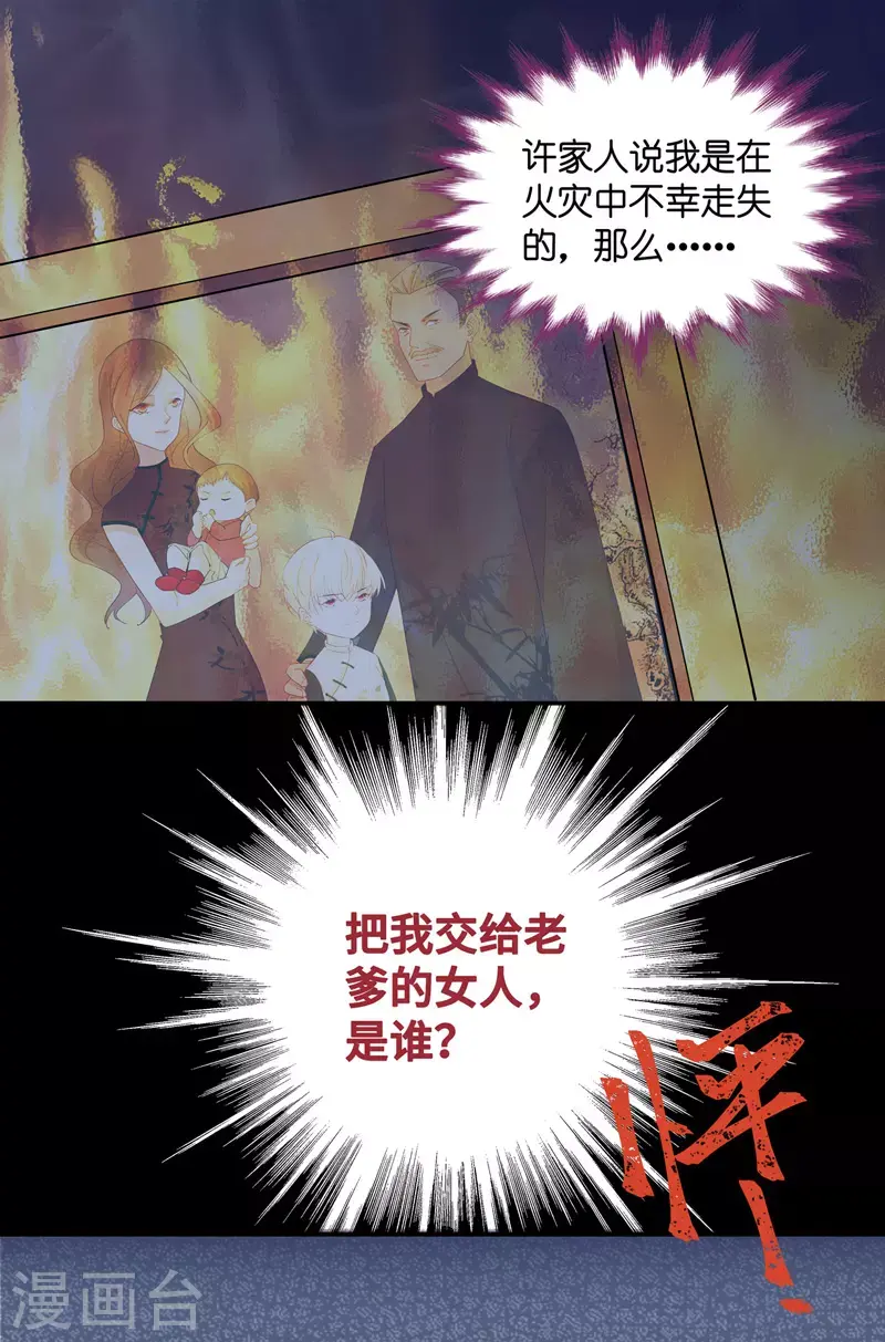 第34话 突发意外6 第17页