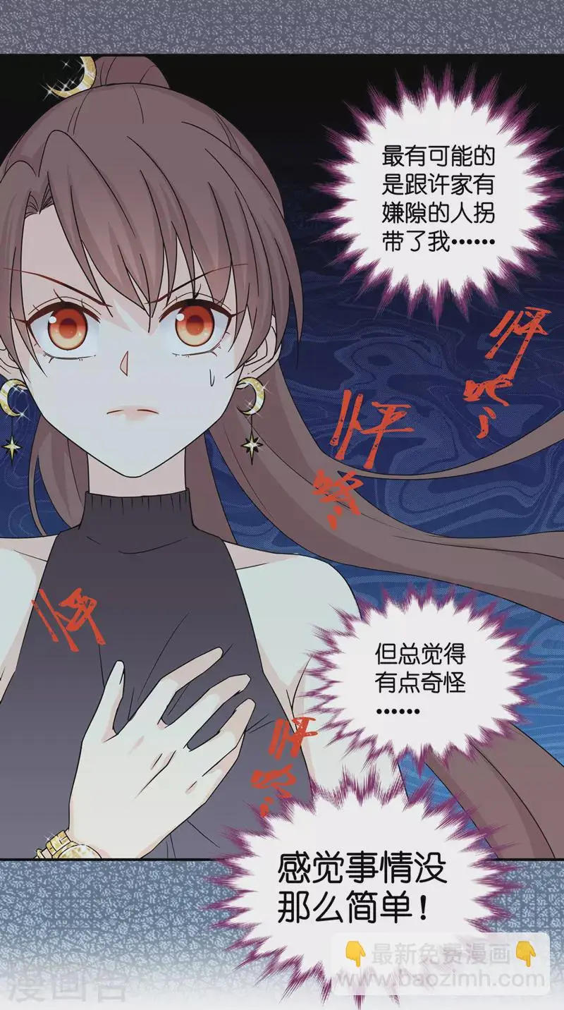第34话 突发意外6 第18页