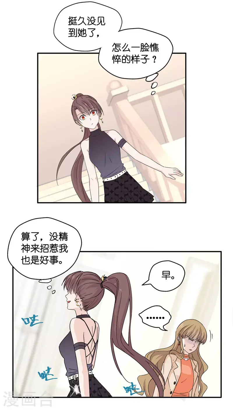 第34话 突发意外6 第21页