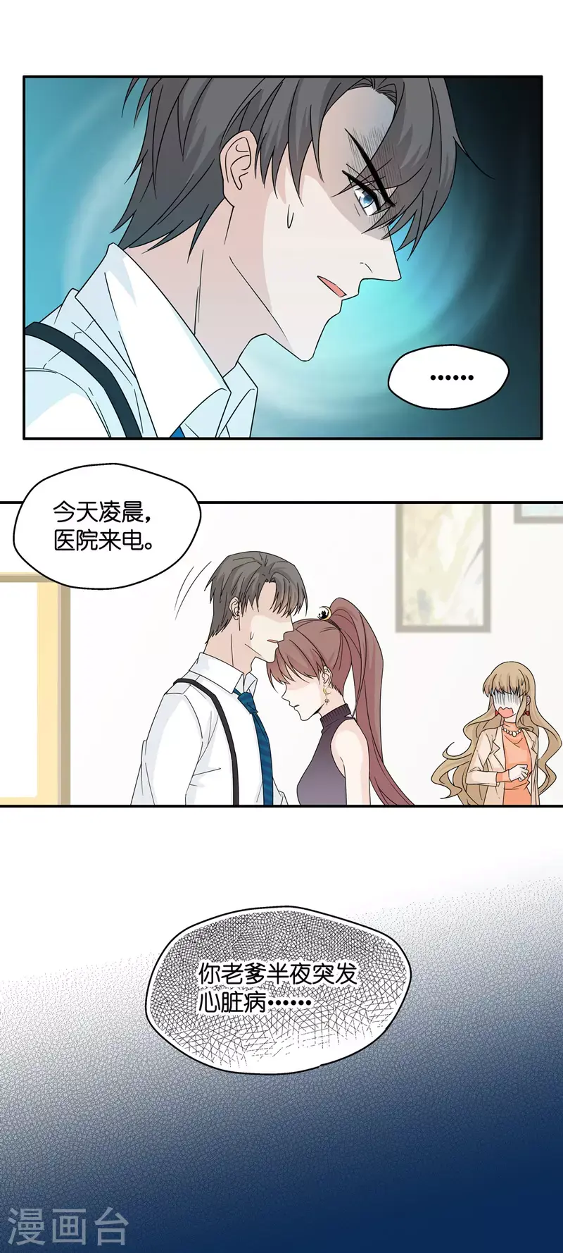 第34话 突发意外6 第26页