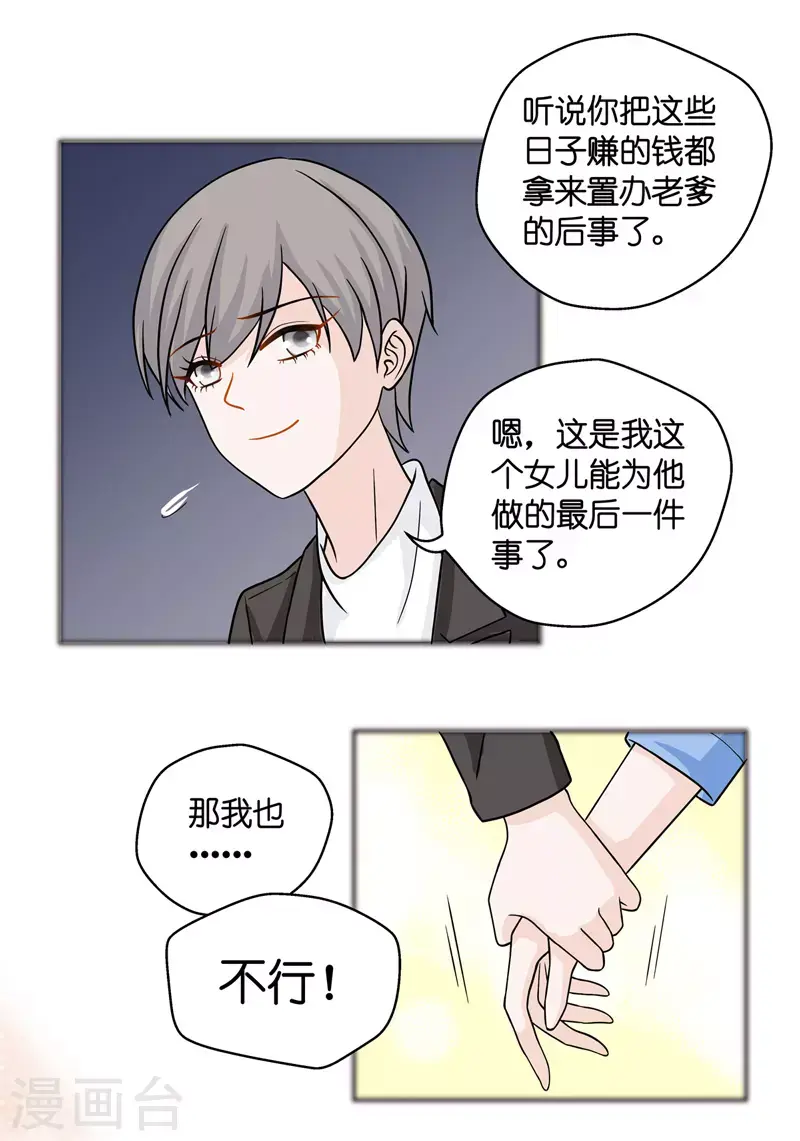 第35话 突发意外7 第7页