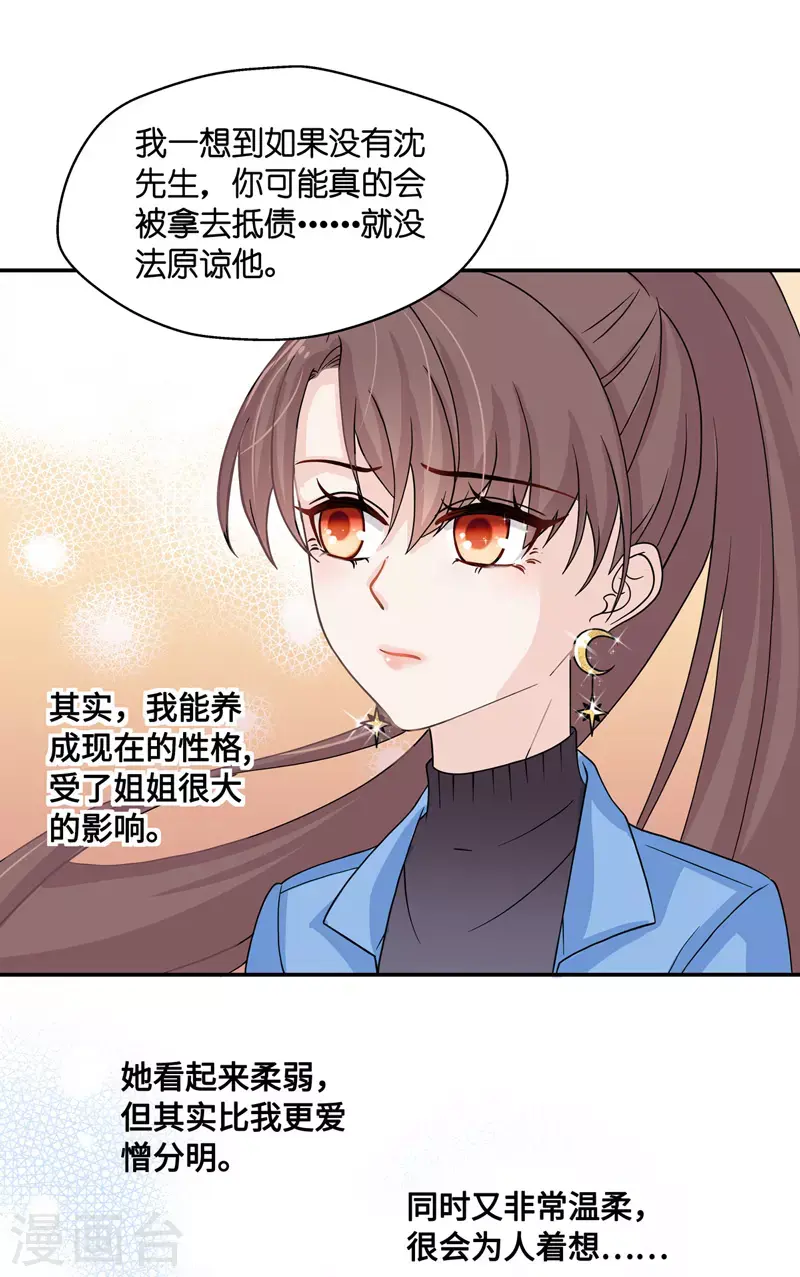 第35话 突发意外7 第9页