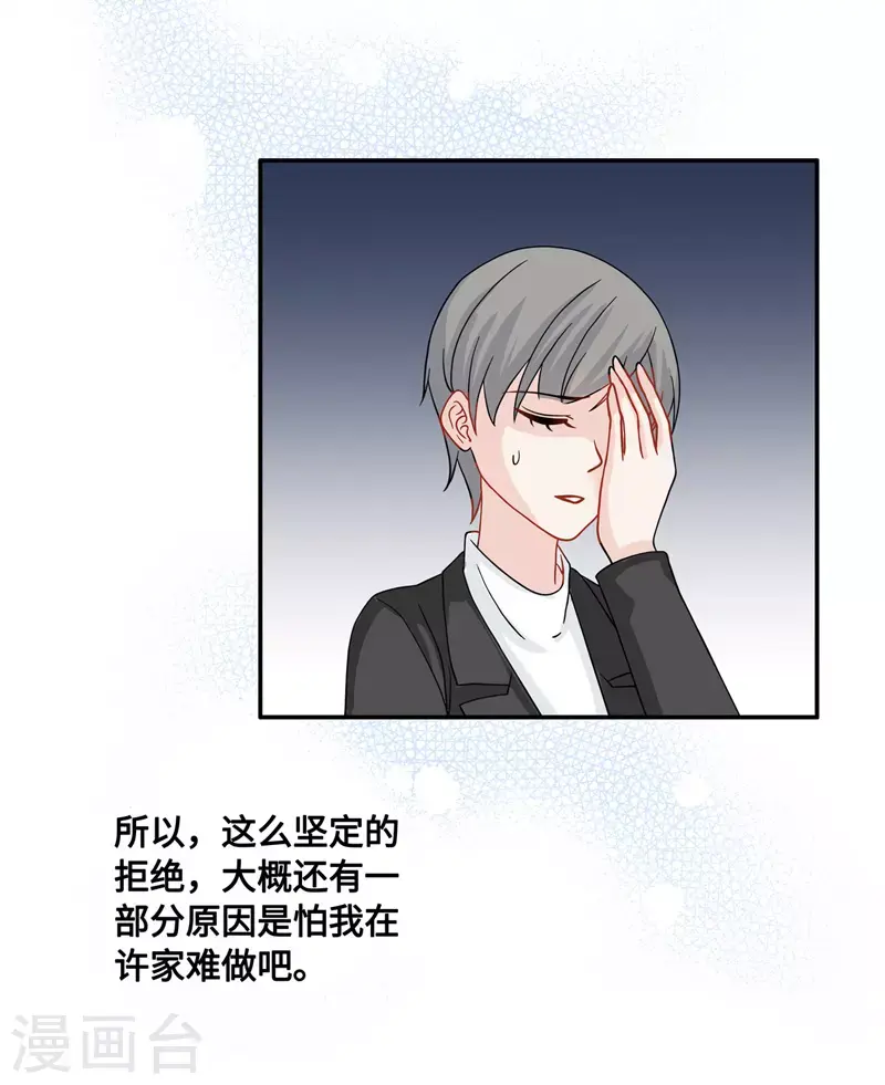 第35话 突发意外7 第10页