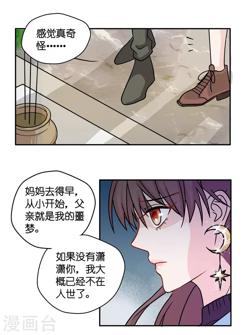 第35话 突发意外7 第11页