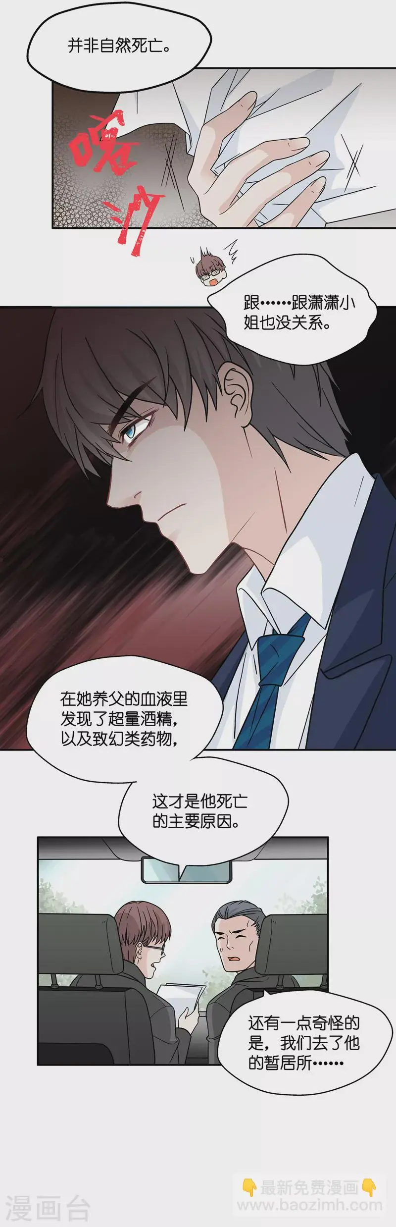 第35话 突发意外7 第17页