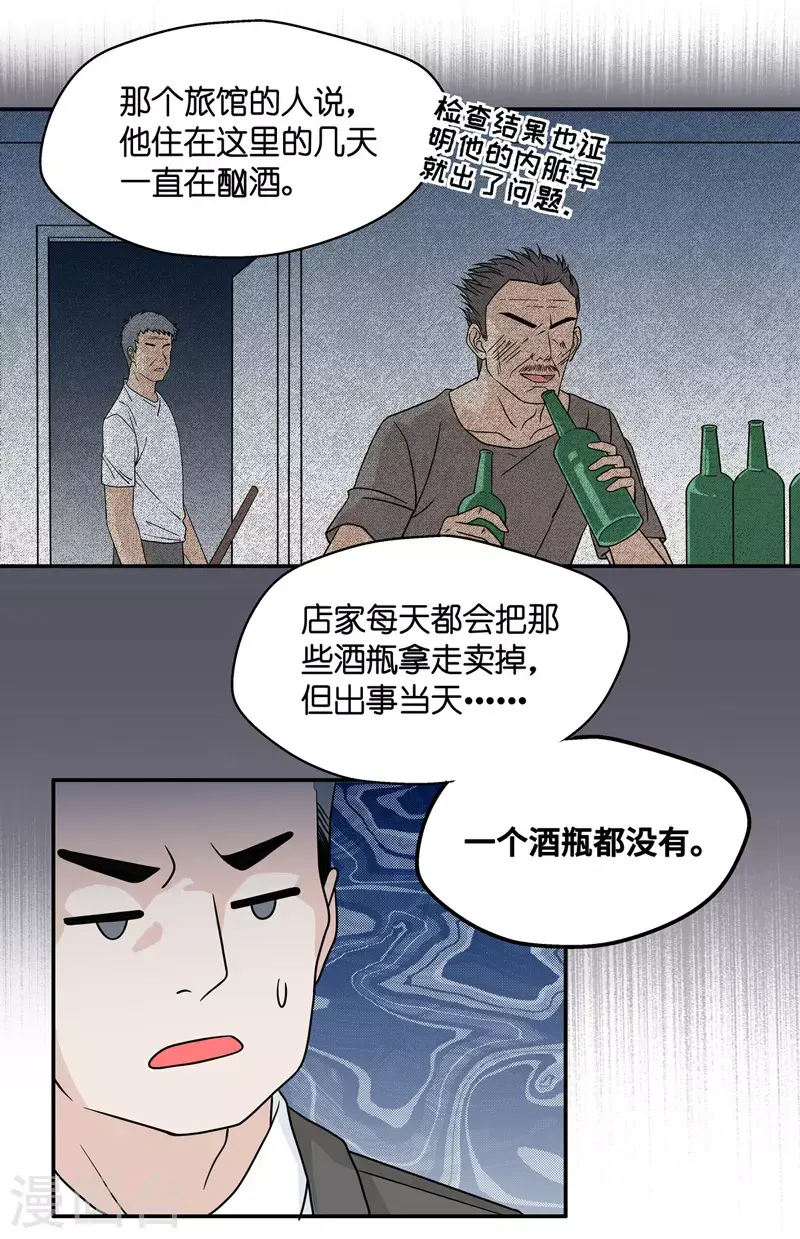 第35话 突发意外7 第18页