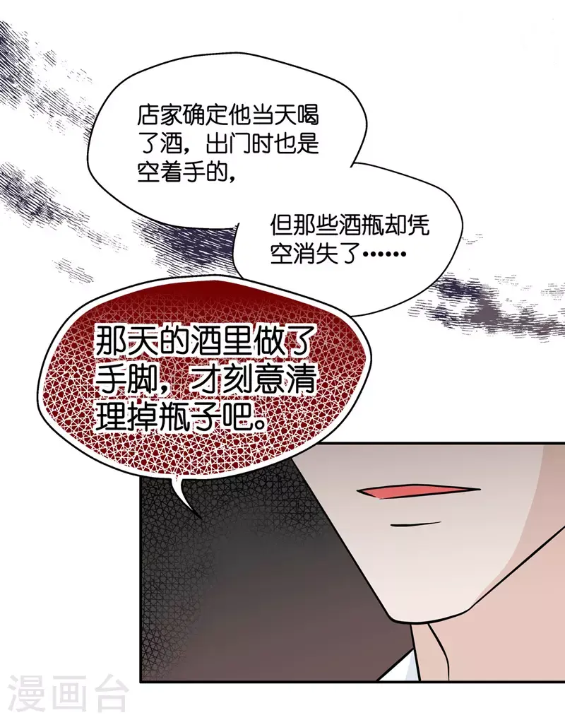 第35话 突发意外7 第19页