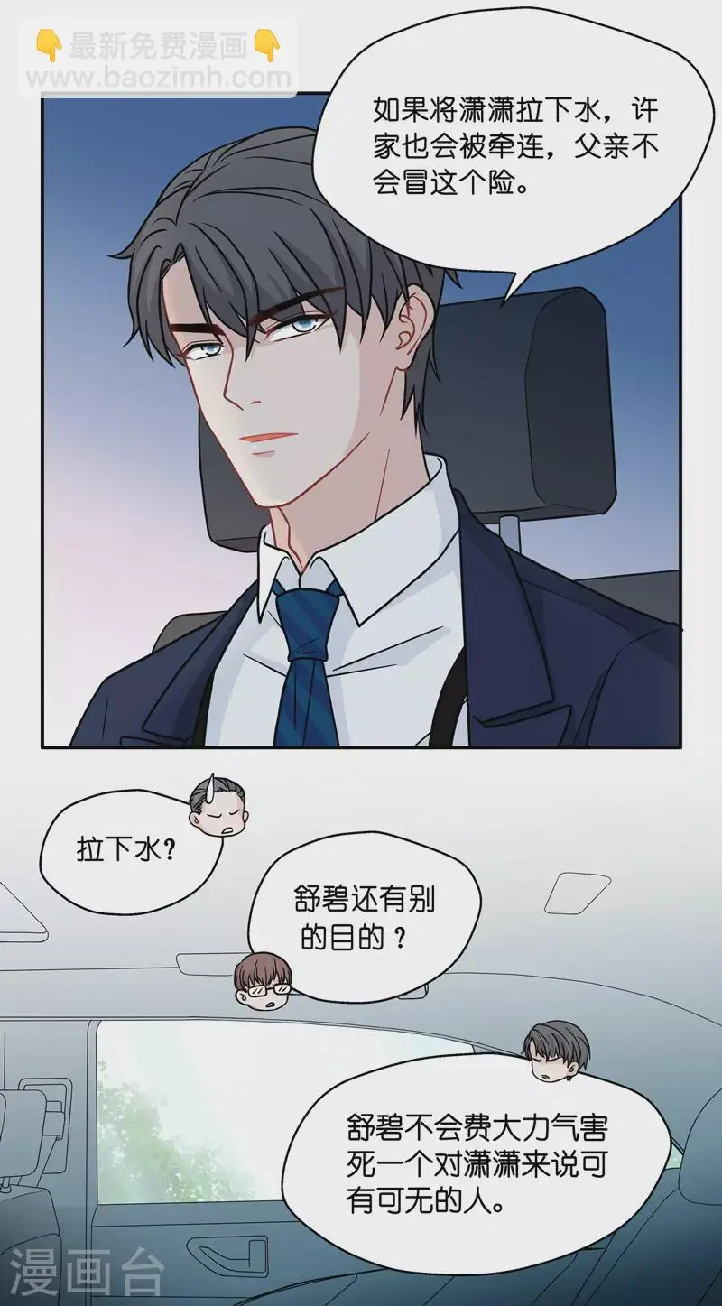 第35话 突发意外7 第23页