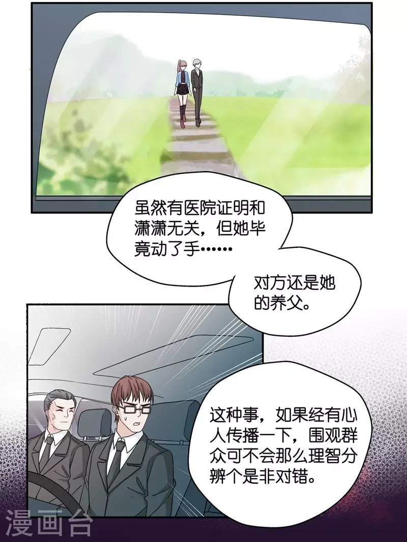 第35话 突发意外7 第25页