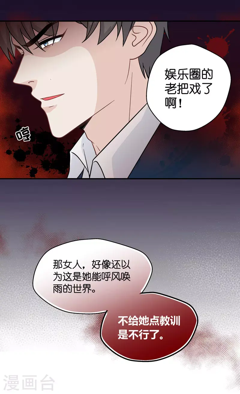 第35话 突发意外7 第26页
