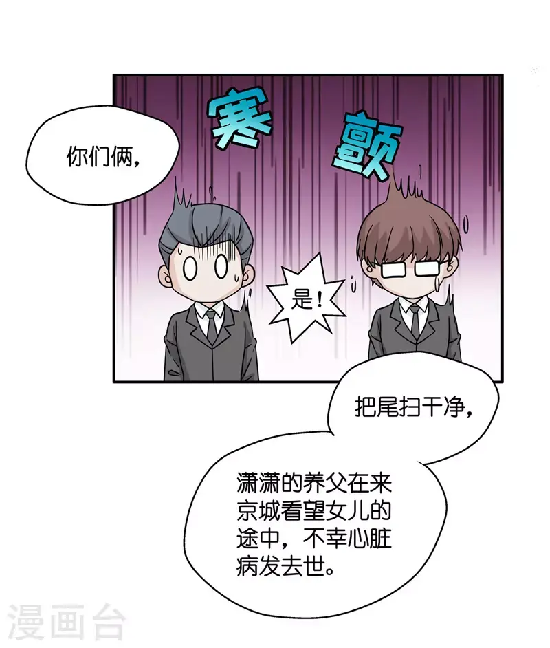 第35话 突发意外7 第27页