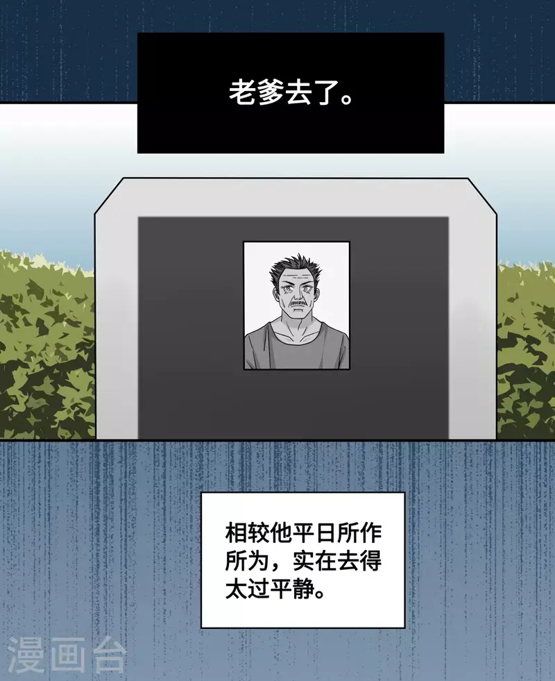 第36话 突发意外8 第3页