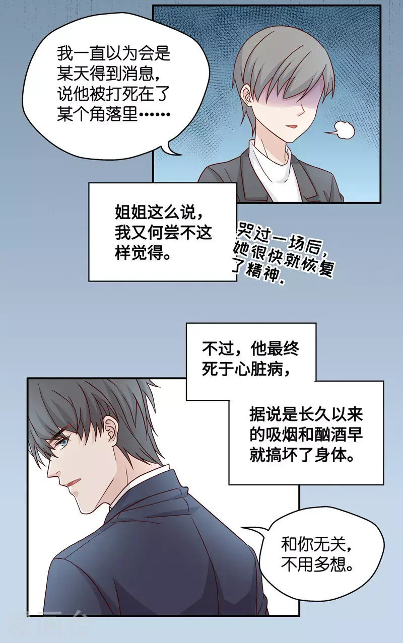 第36话 突发意外8 第4页