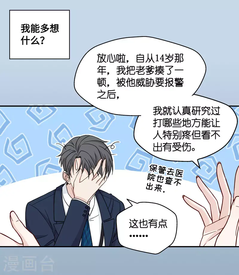第36话 突发意外8 第5页
