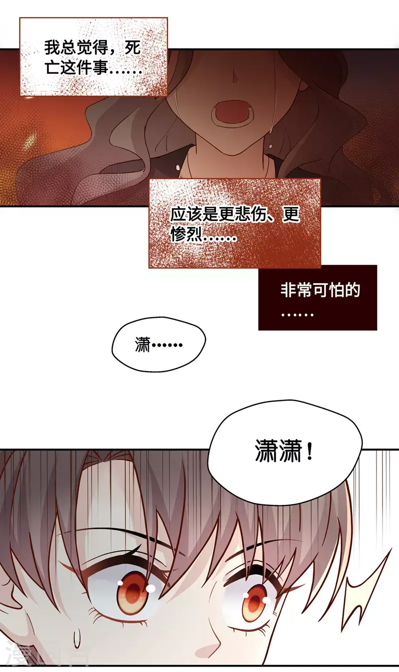 第36话 突发意外8 第7页