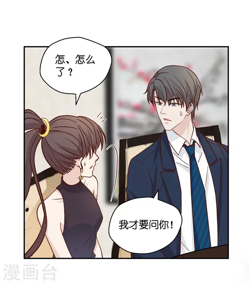 第36话 突发意外8 第8页