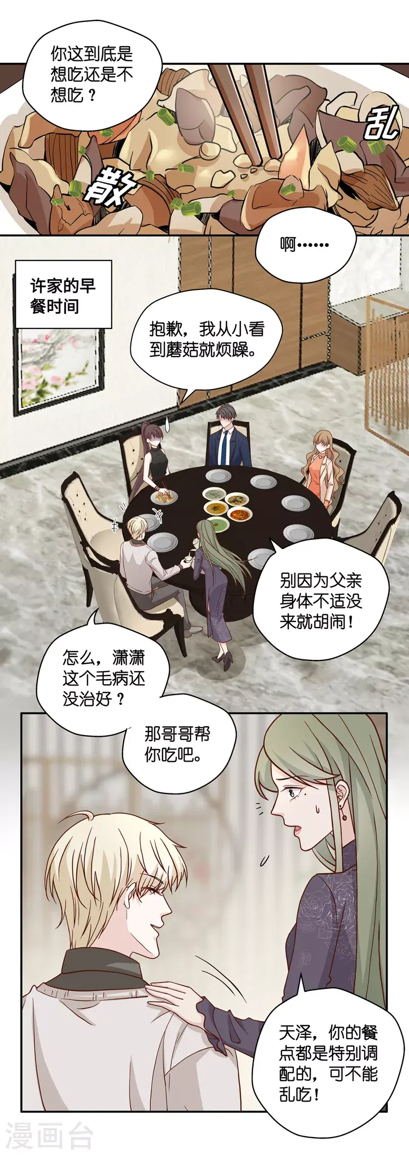 第36话 突发意外8 第9页