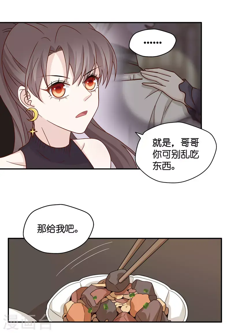 第36话 突发意外8 第10页