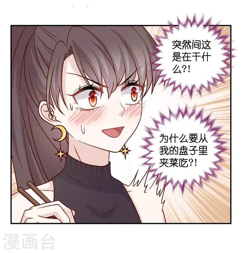 第36话 突发意外8 第12页