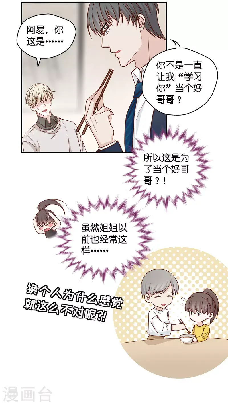 第36话 突发意外8 第13页