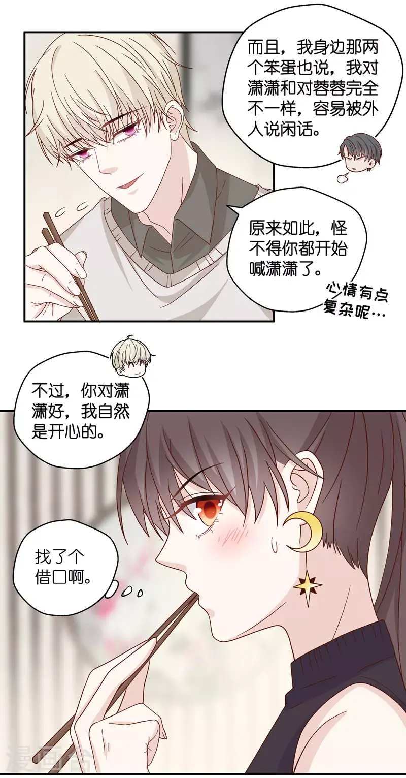 第36话 突发意外8 第14页