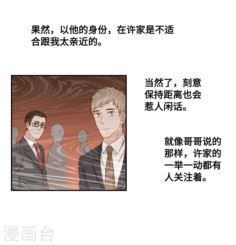 第36话 突发意外8 第15页