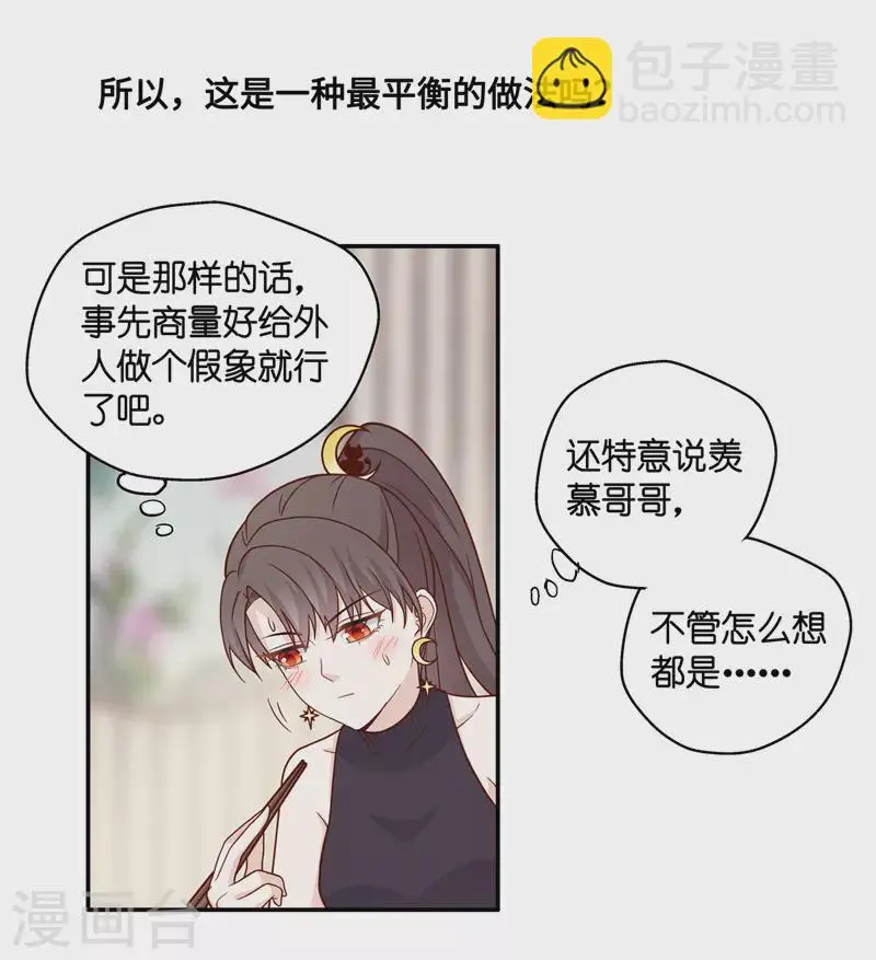 第36话 突发意外8 第16页