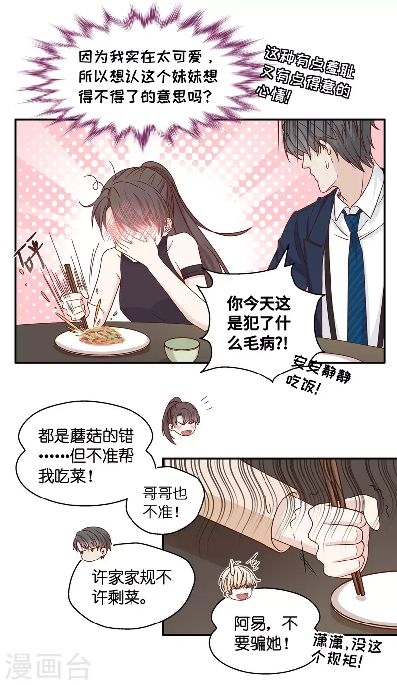 第36话 突发意外8 第17页