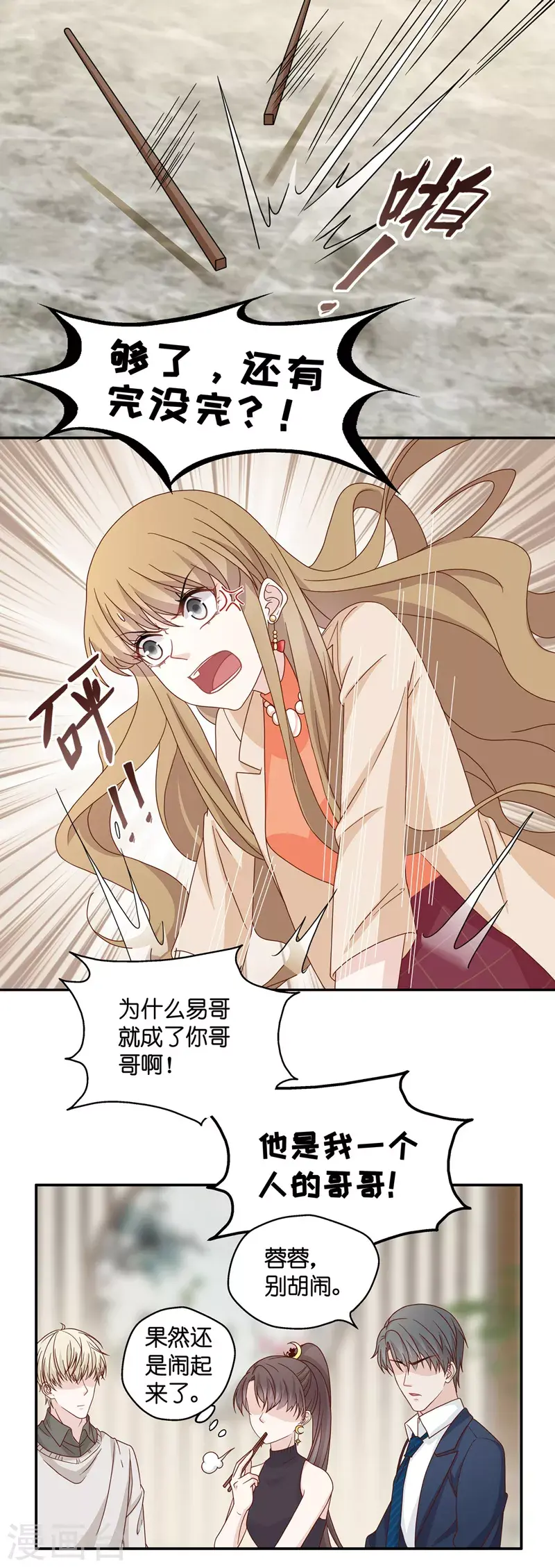 第36话 突发意外8 第18页